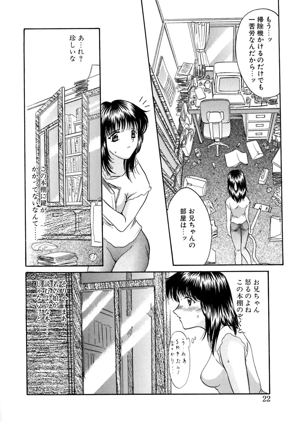 華憐咲く Page.23