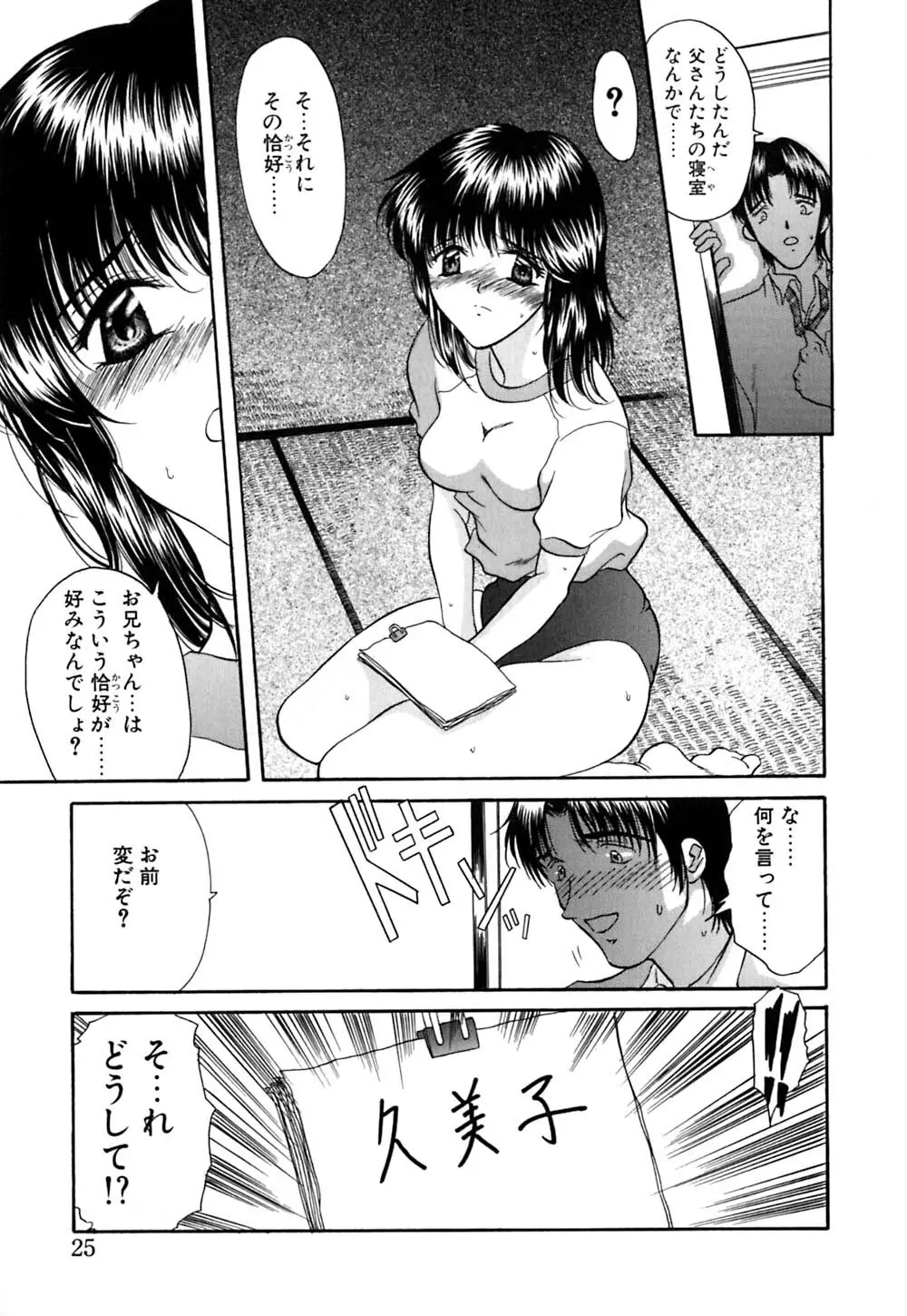 華憐咲く Page.26