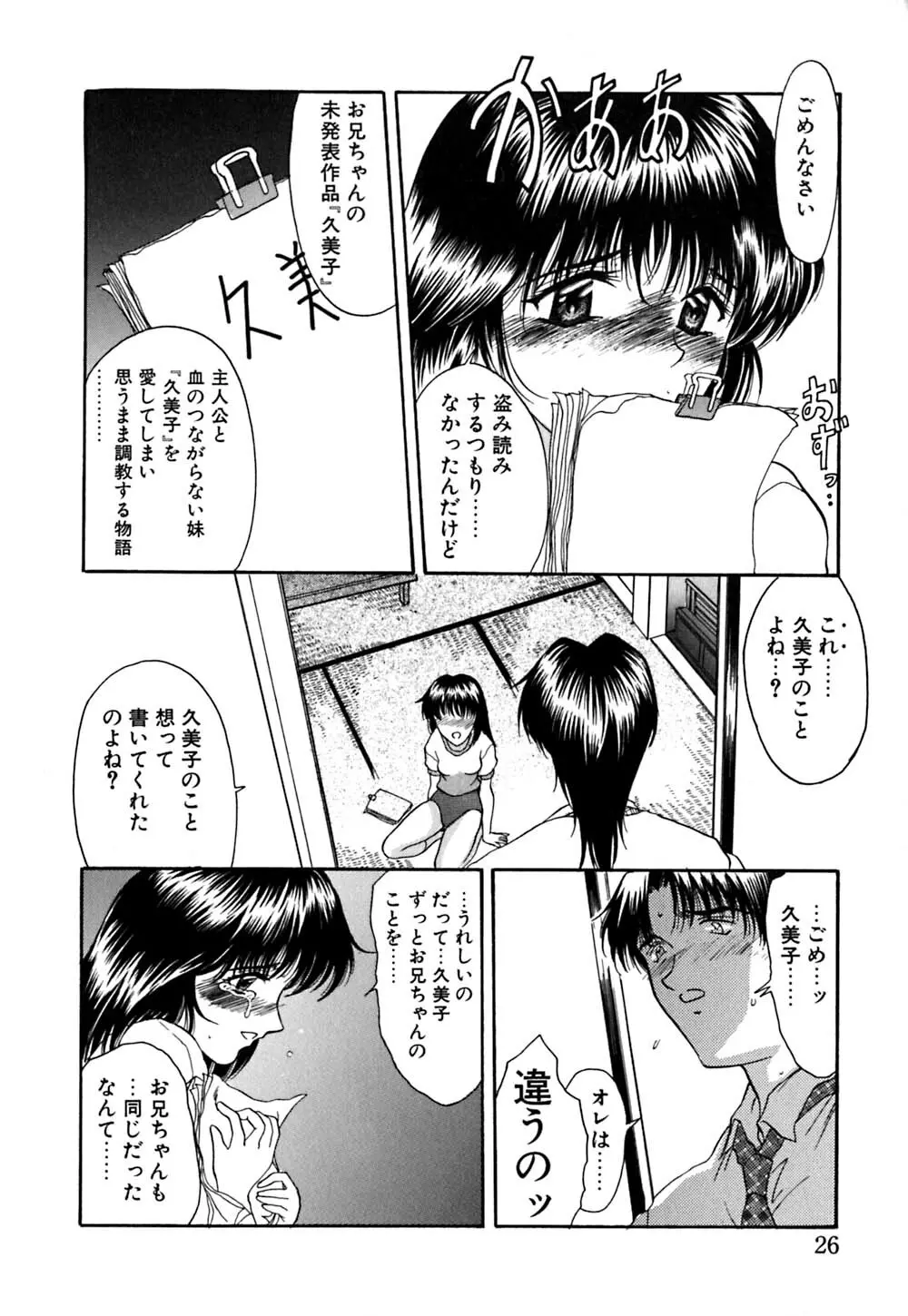 華憐咲く Page.27