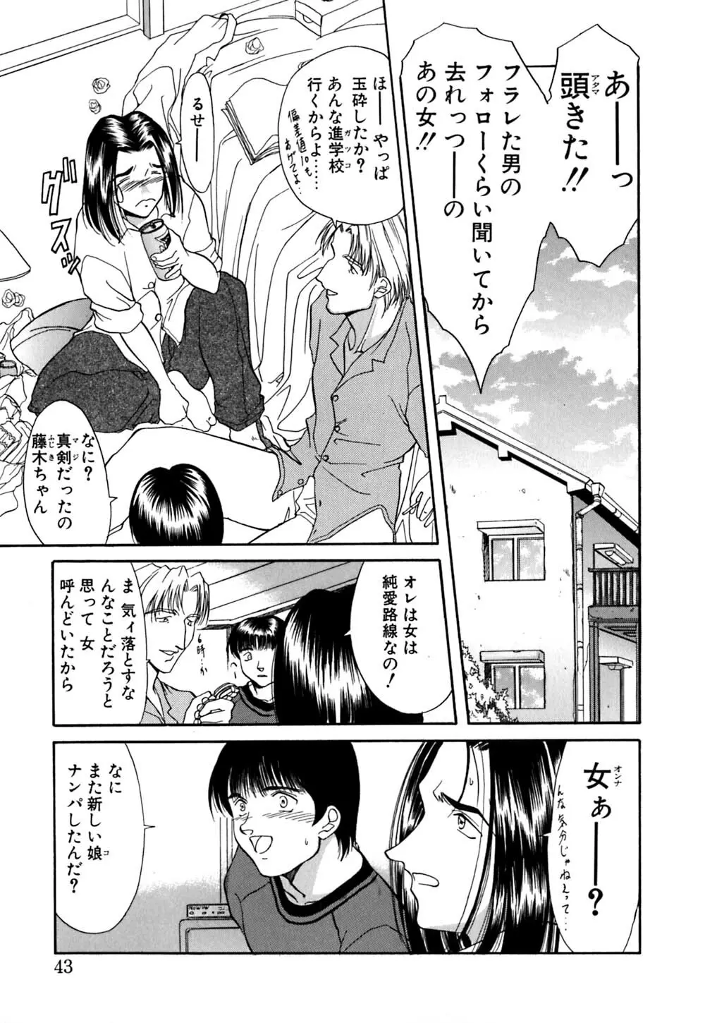 華憐咲く Page.44