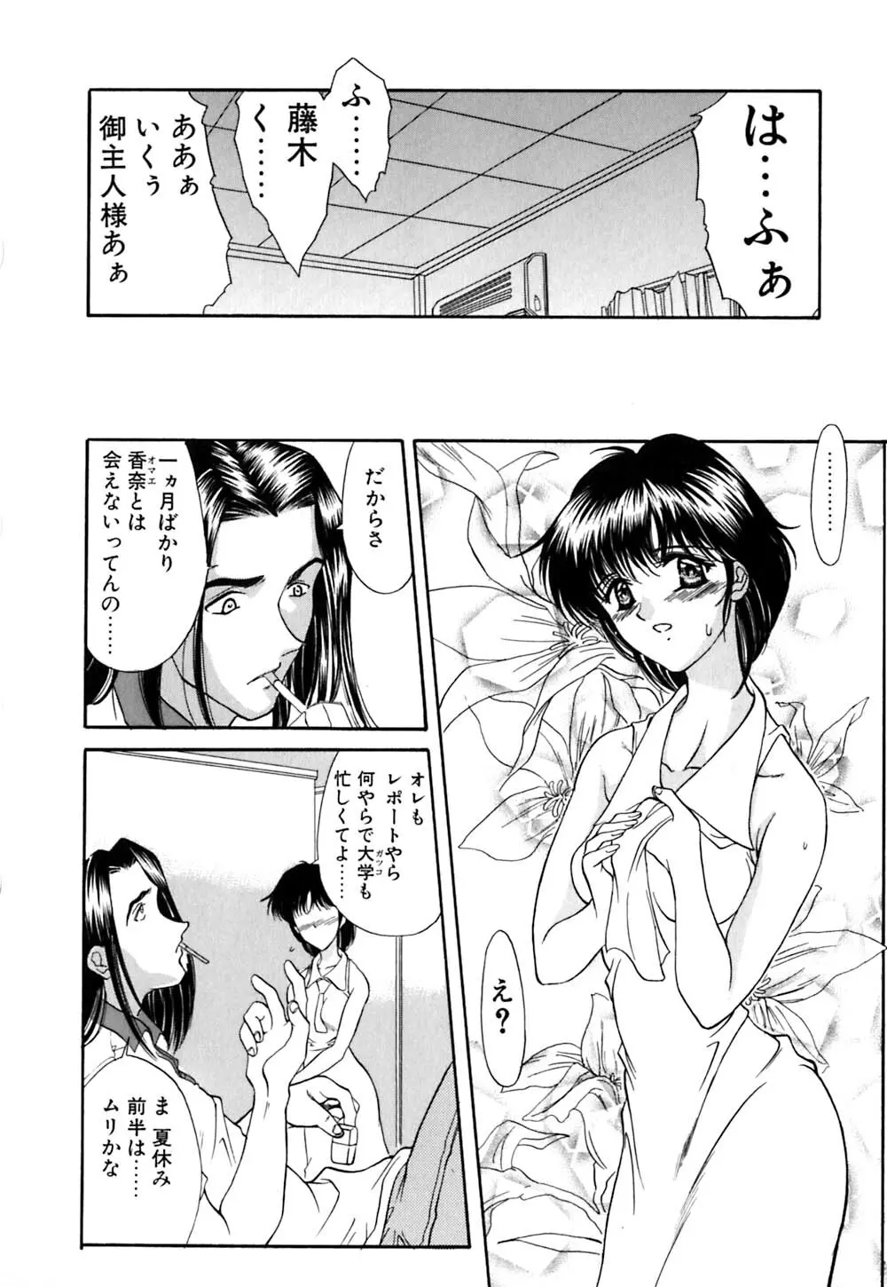 華憐咲く Page.61