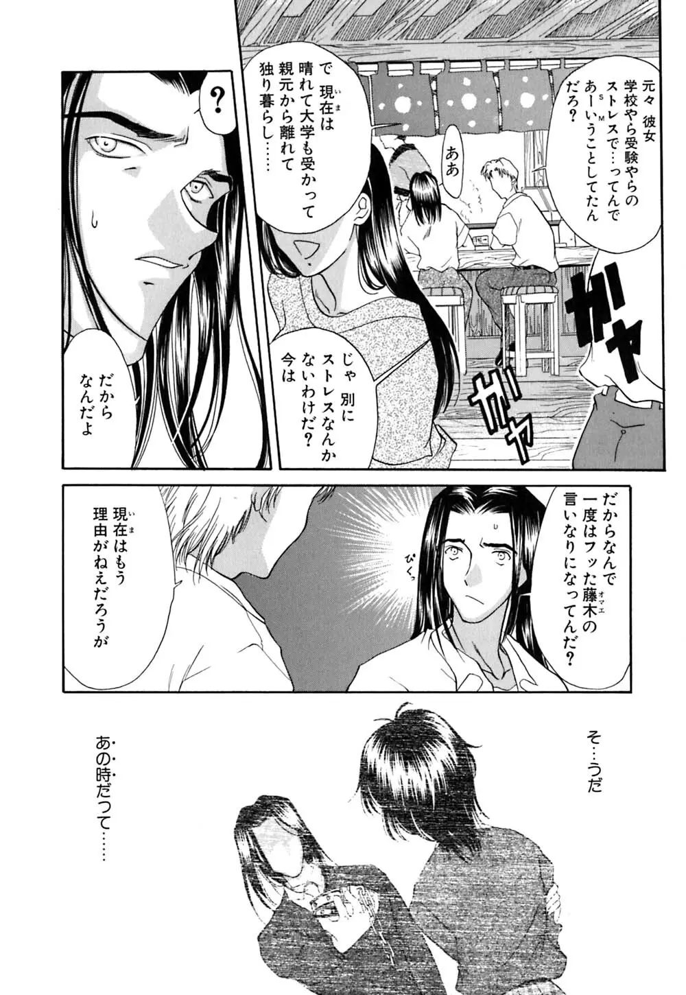 華憐咲く Page.65