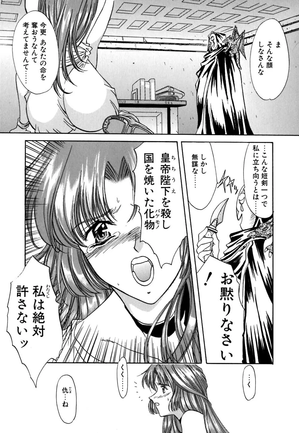 華憐咲く Page.80