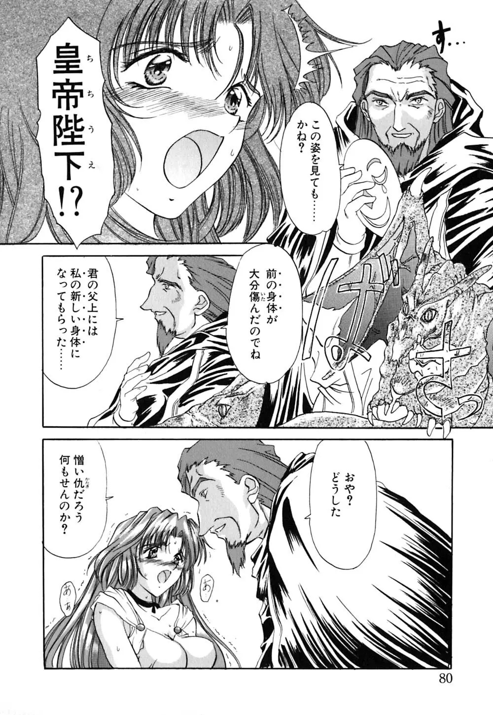 華憐咲く Page.81