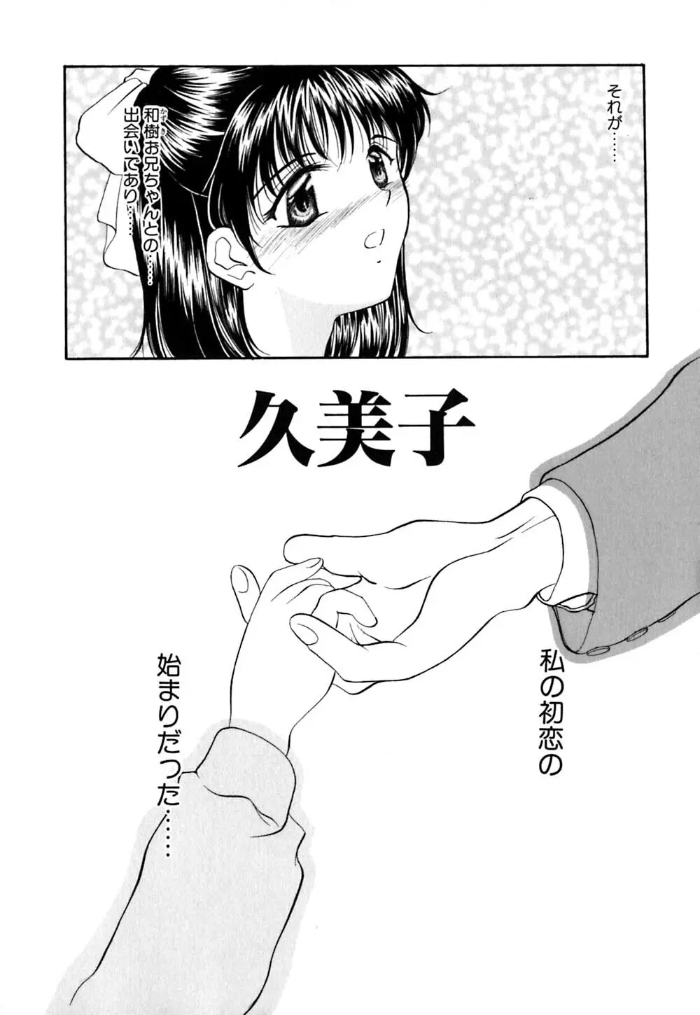 華憐咲く Page.9