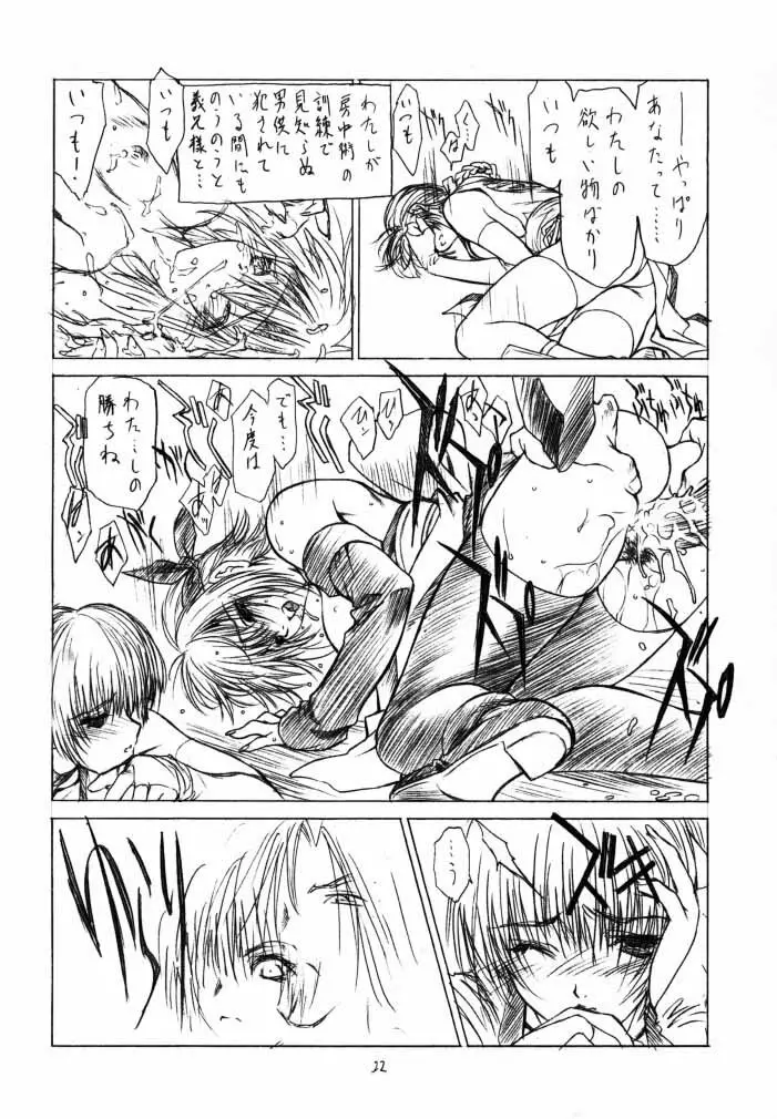 眩惑 Page.21