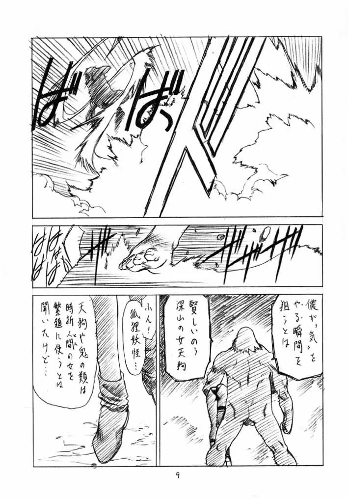 眩惑 Page.8