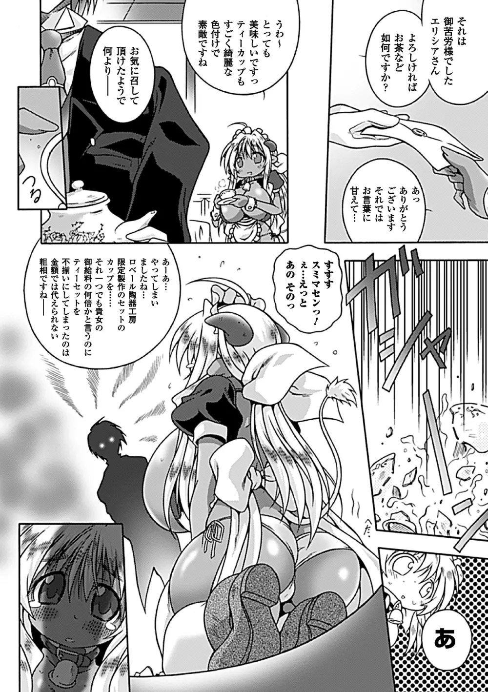 褐色ヒロイン アンソロジーコミックス Vol.2 デジタル版 Page.46