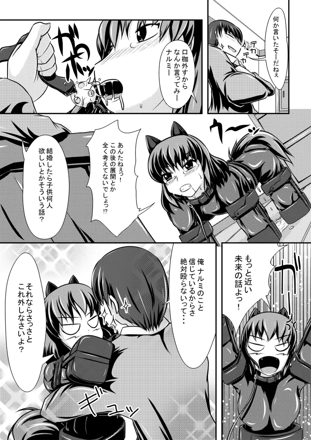 ヒトイヌバナシ Page.10