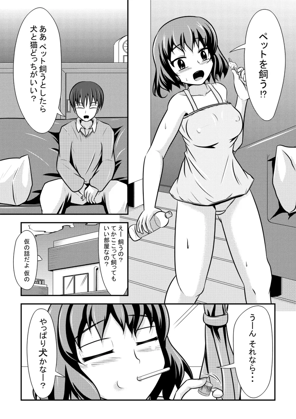 ヒトイヌバナシ Page.2