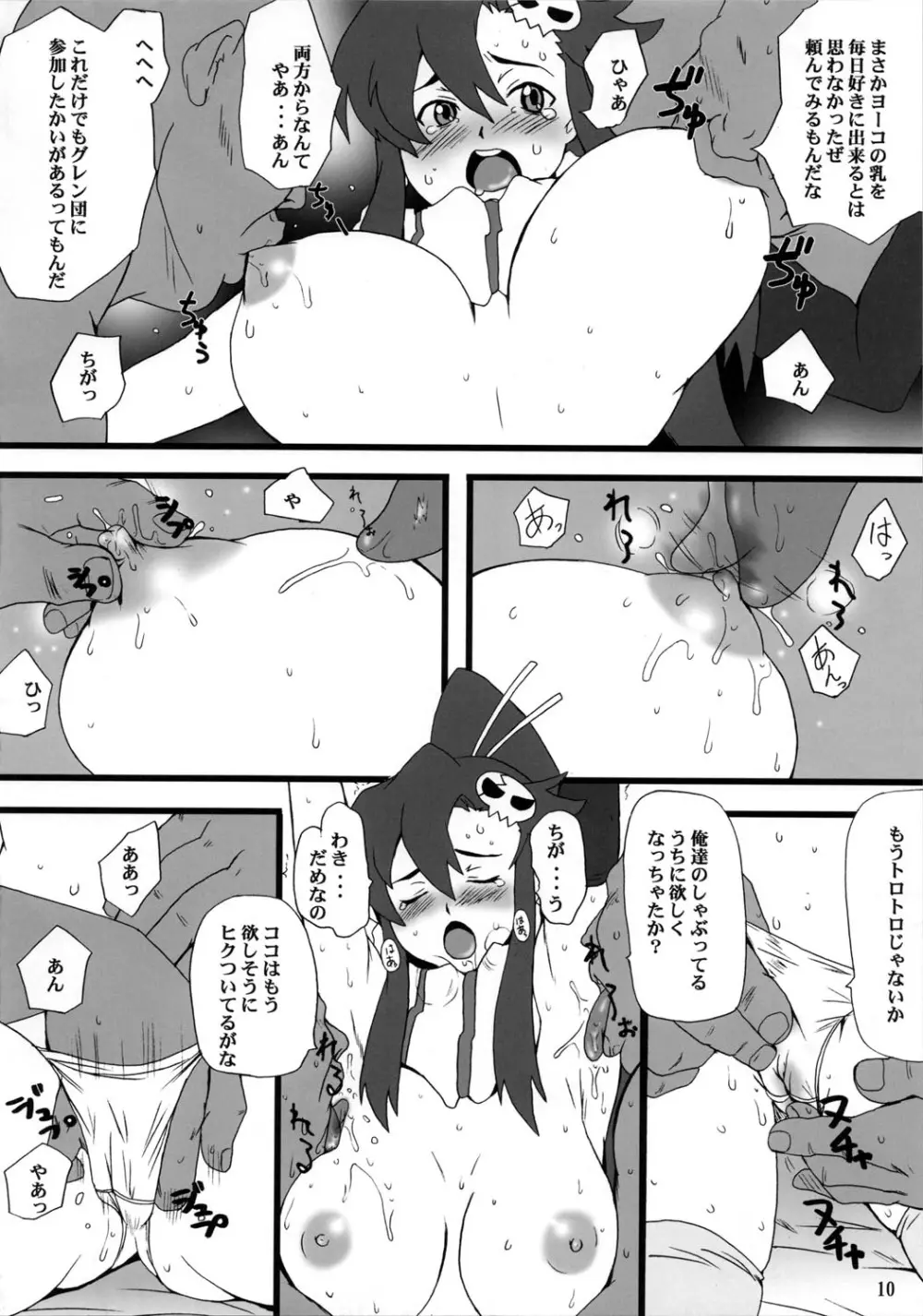 ようこそヨーコ Page.10