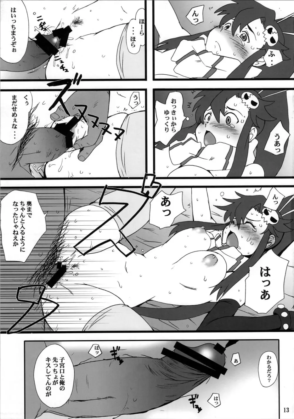 ようこそヨーコ Page.13