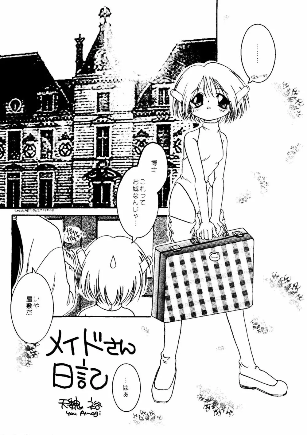 Bishoujo Doujinshi Anthology Cute 1 Page.25