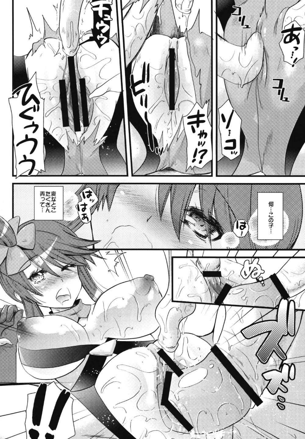 なんと!しょくしゅがうまれた! Page.6