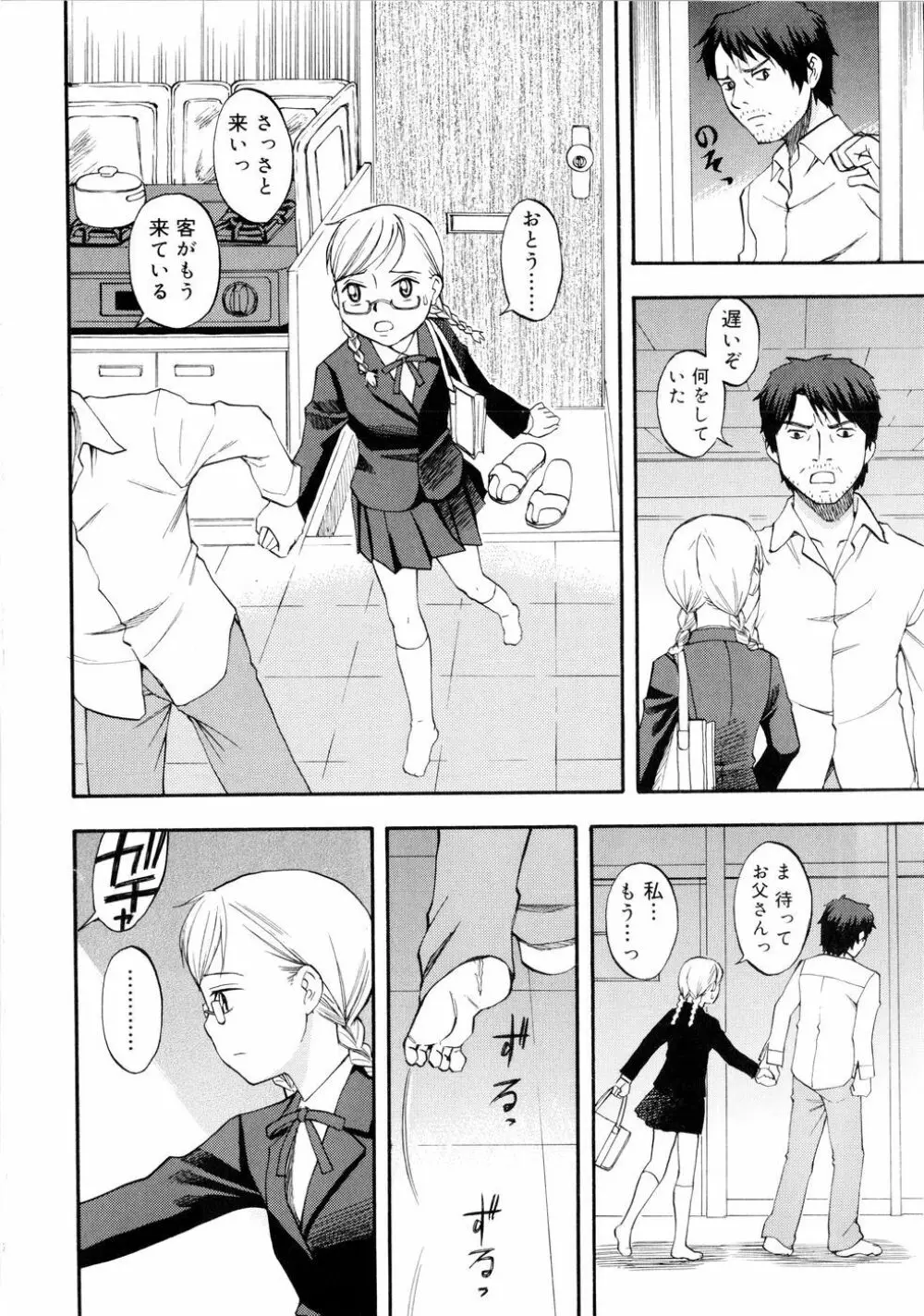 ドミネート Page.119