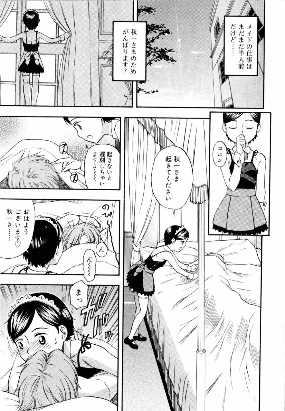 ドミネート Page.14