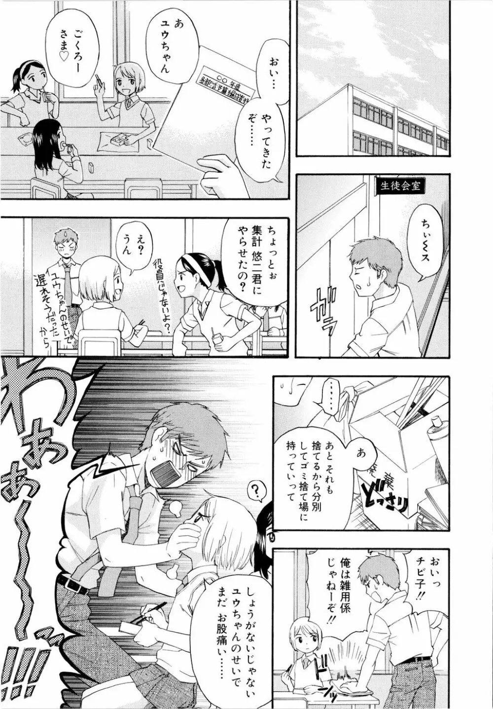 ドミネート Page.158