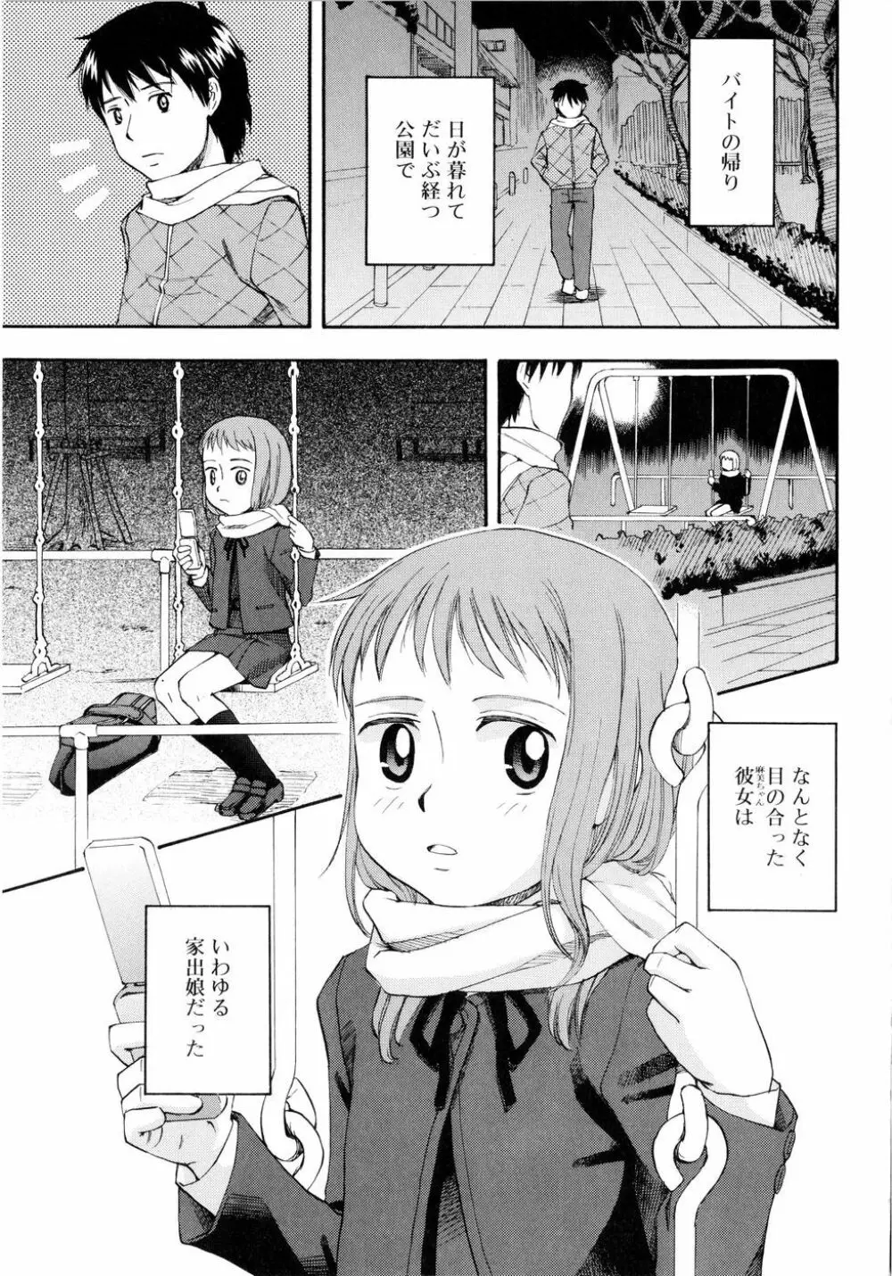 ドミネート Page.22