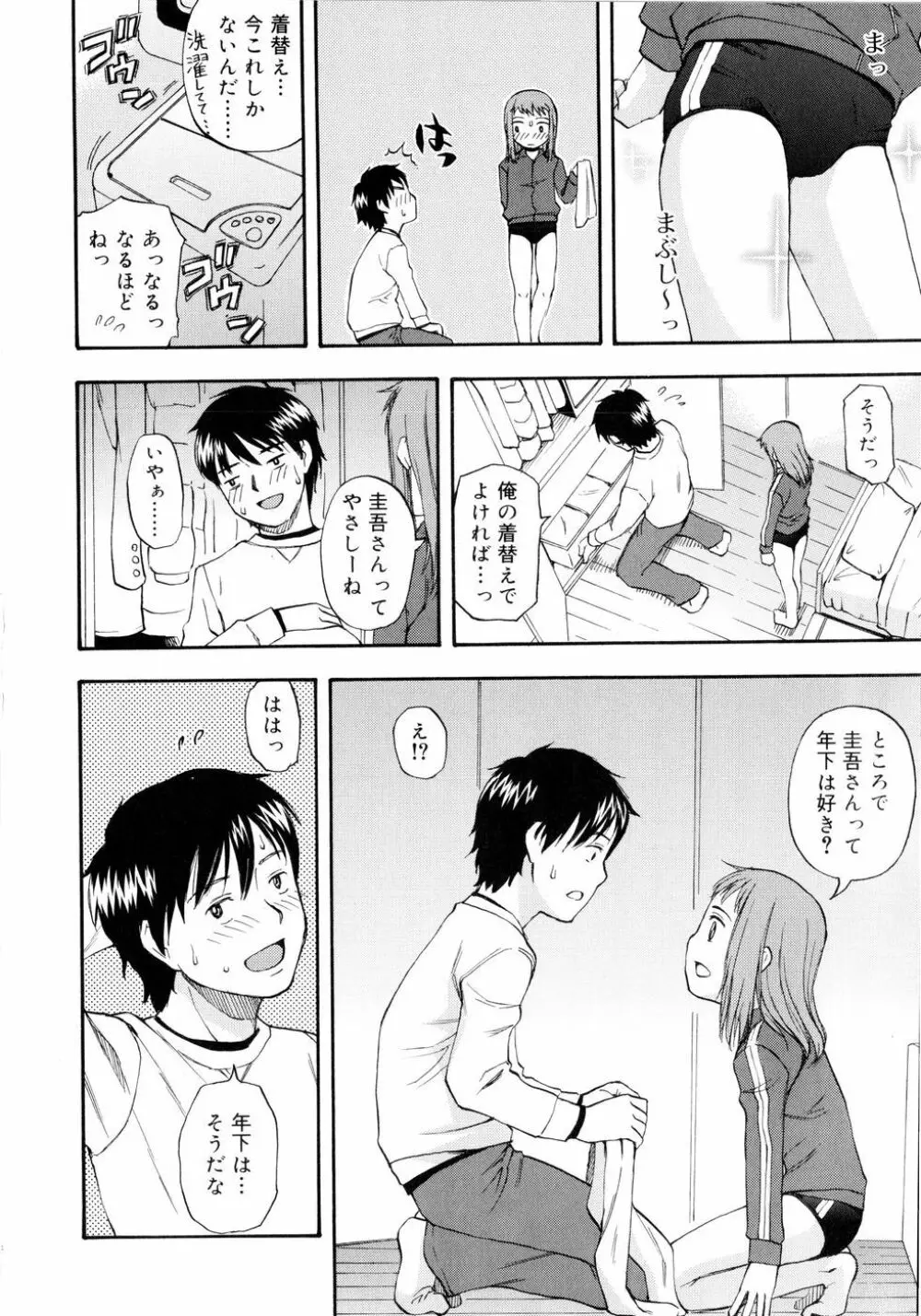 ドミネート Page.25