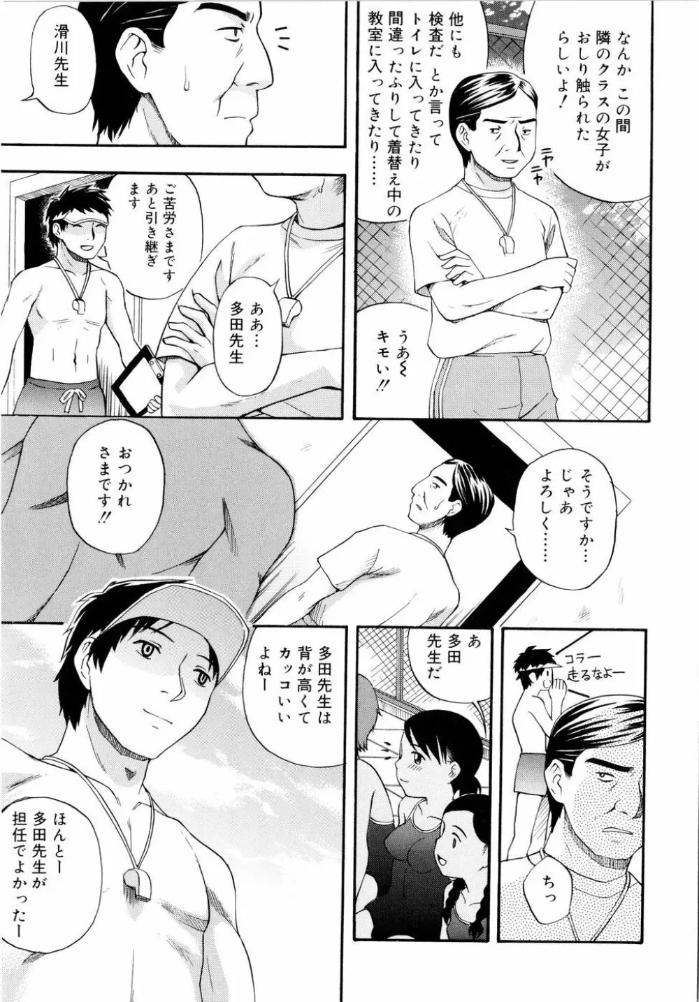 ドミネート Page.42