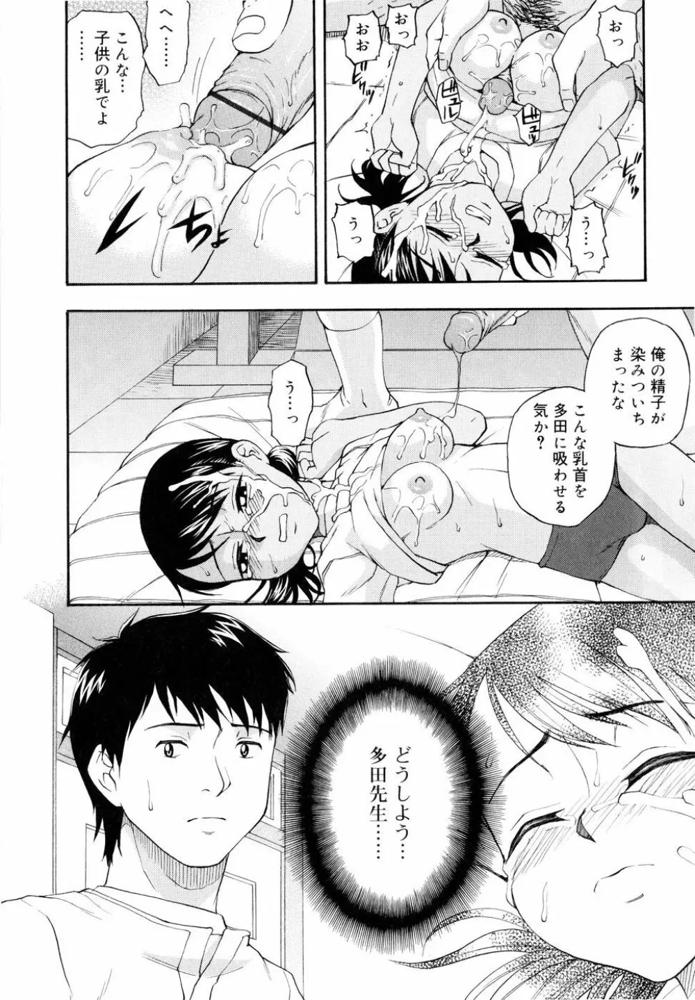 ドミネート Page.67