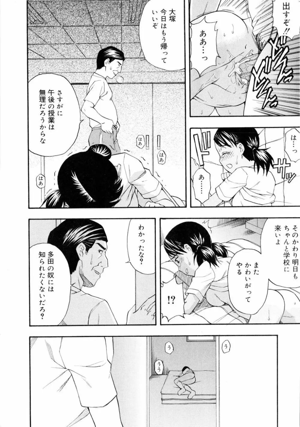 ドミネート Page.75