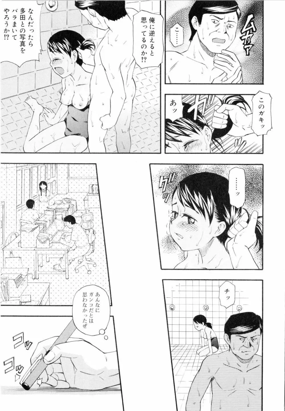 ドミネート Page.80