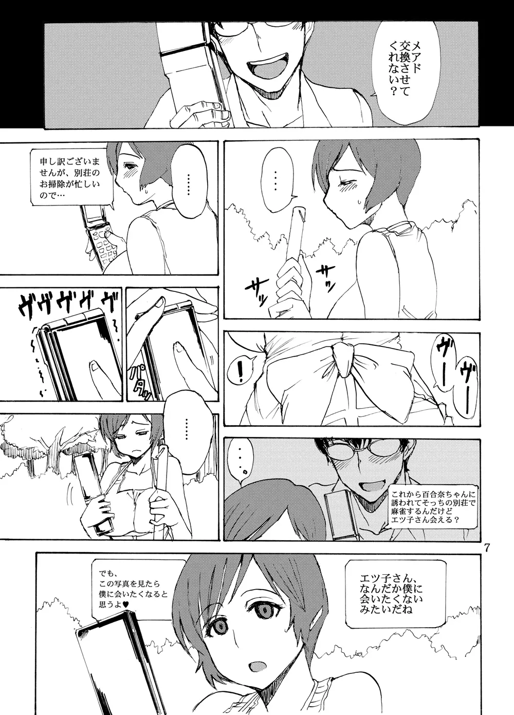 エツ子さんの笑顔を曇らせたい Page.6