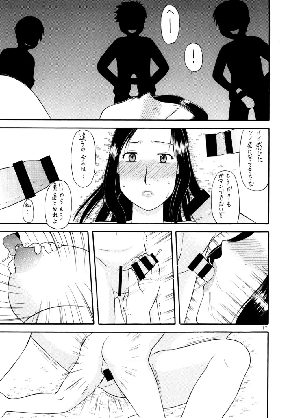 四十路熟女 不貞の園 Page.14