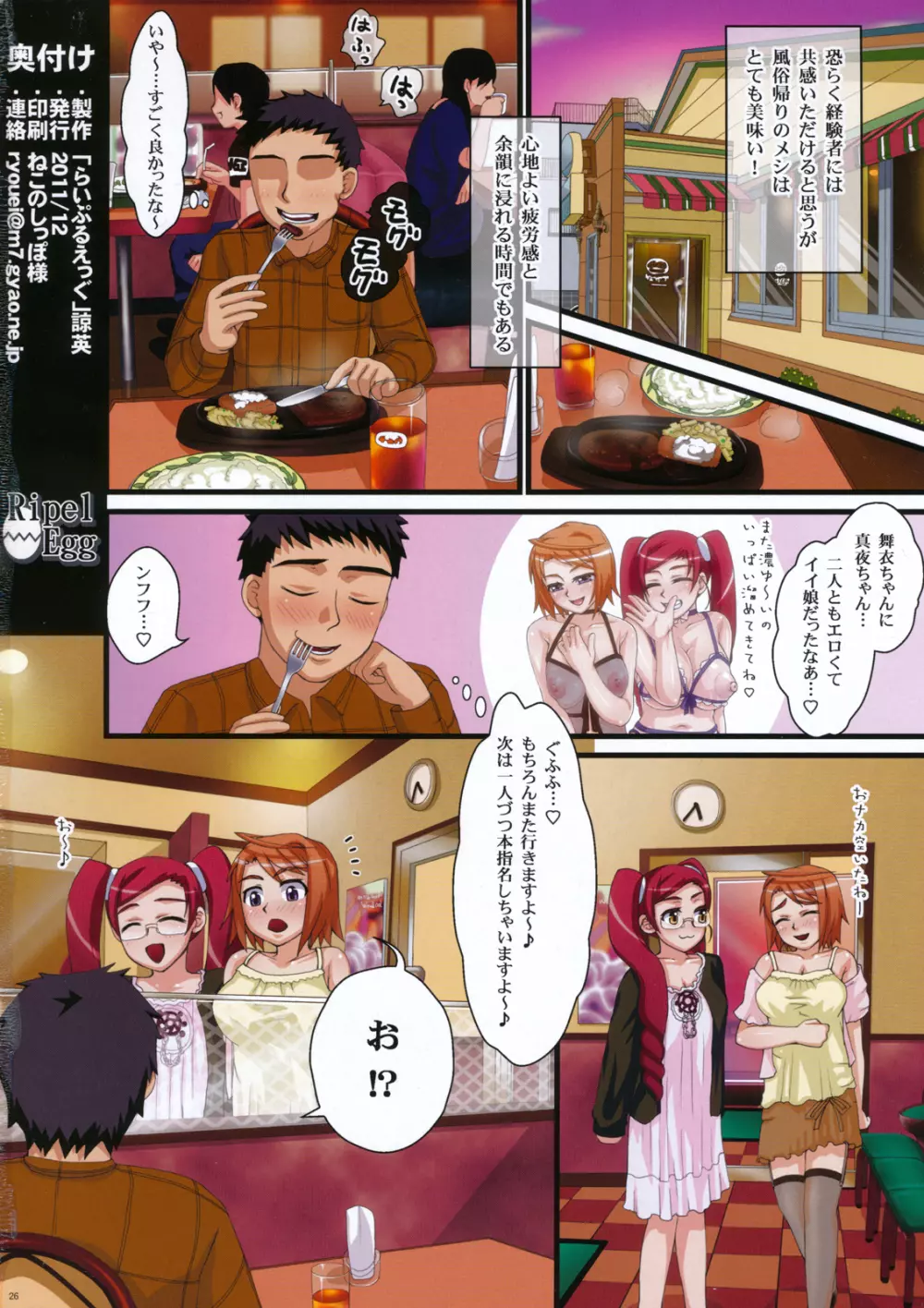 W爆乳ソープ天国舞衣×真夜 Page.26