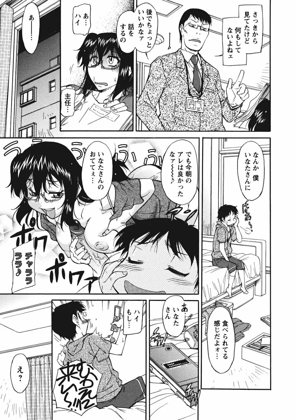 さかりうえる Page.111