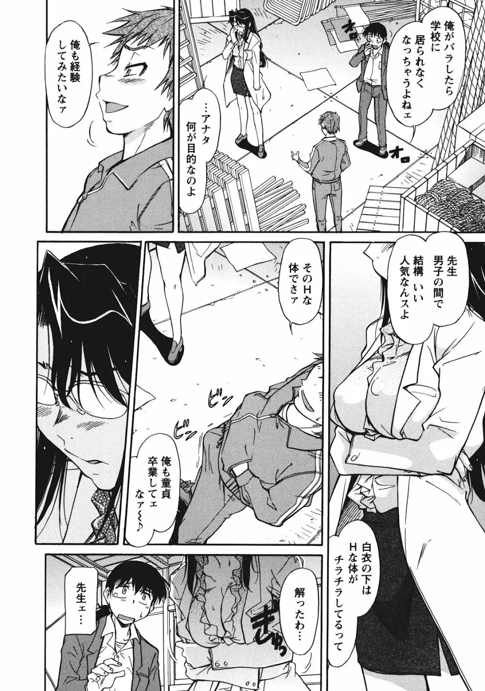 さかりうえる Page.50