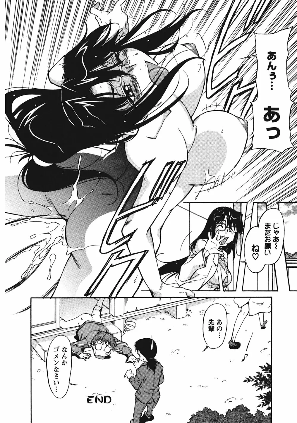 さかりうえる Page.66