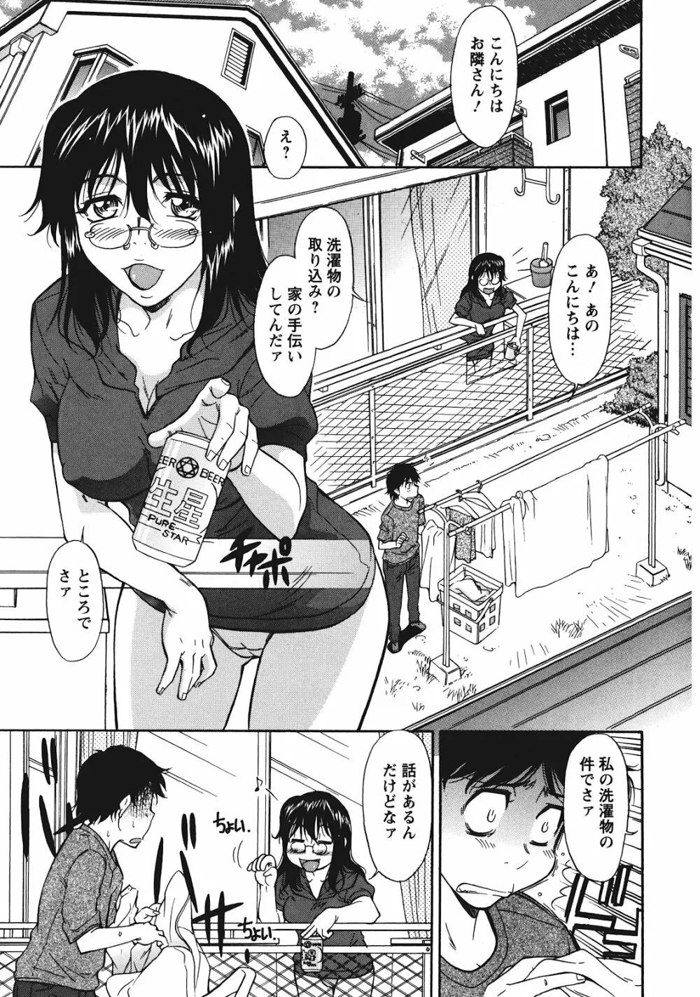 さかりうえる Page.87