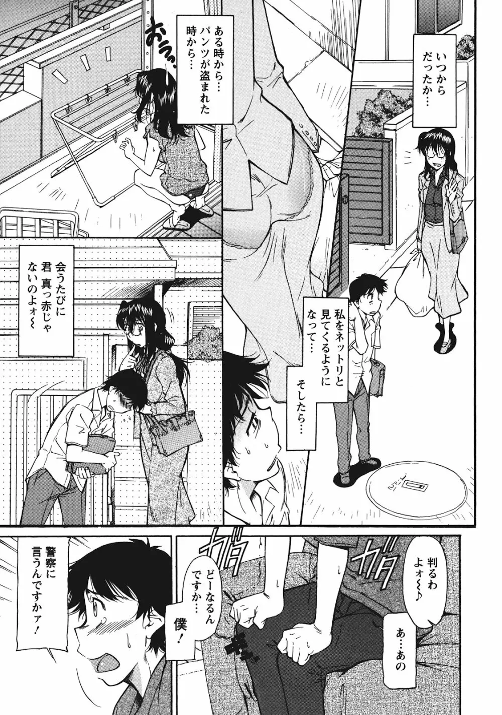 さかりうえる Page.89