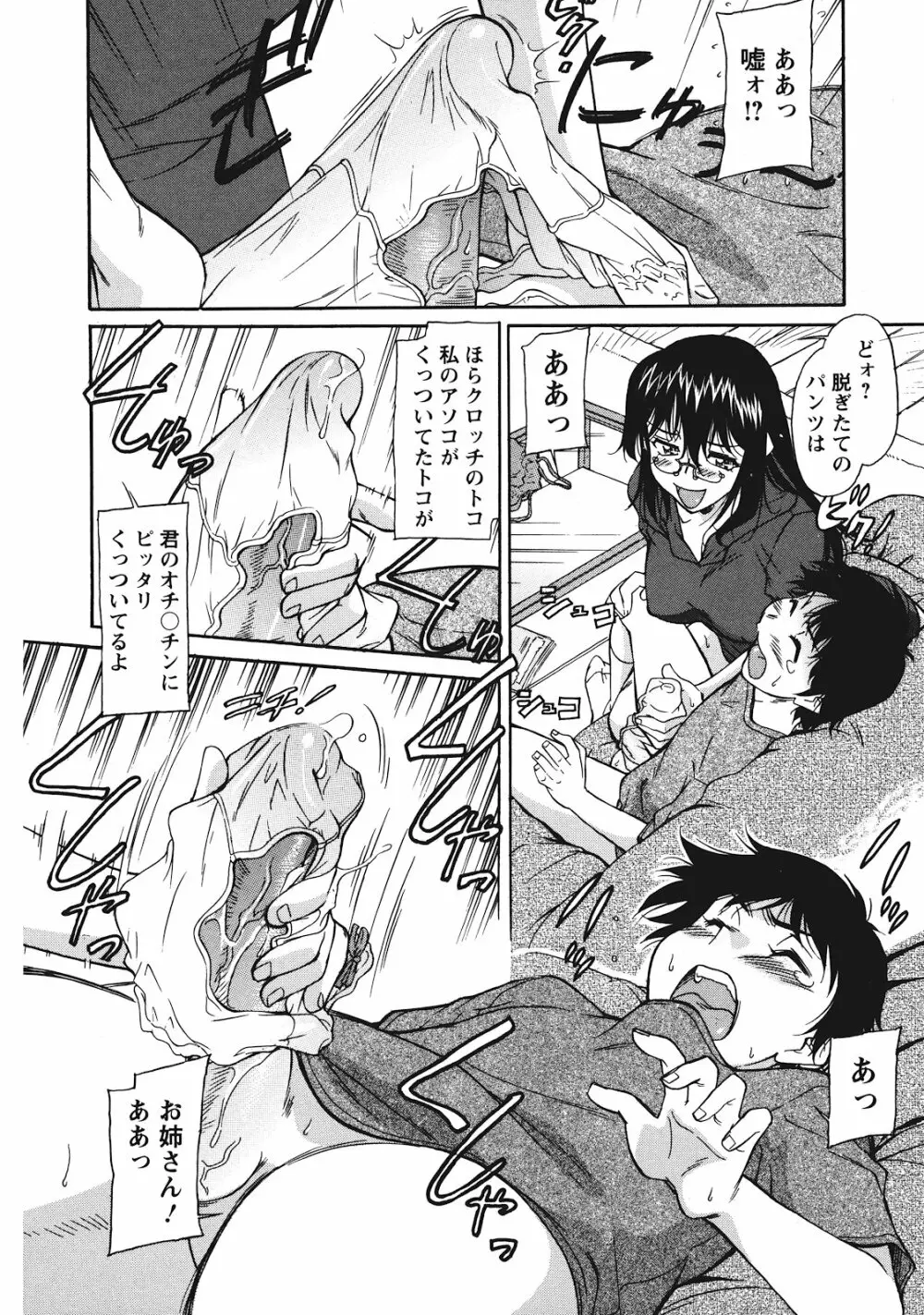 さかりうえる Page.92