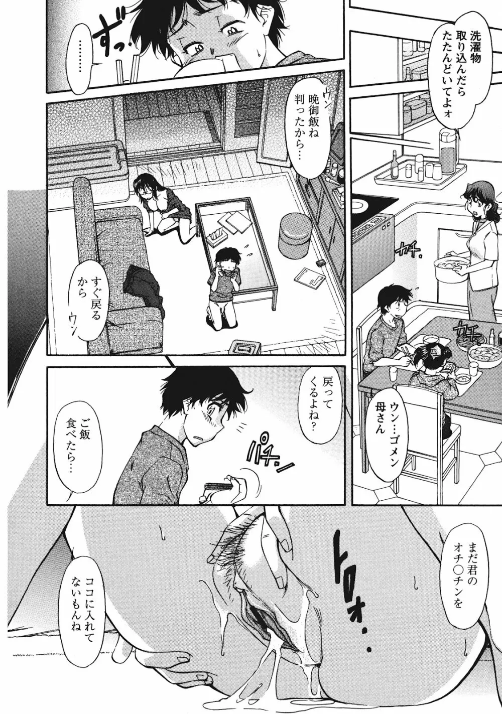 さかりうえる Page.96