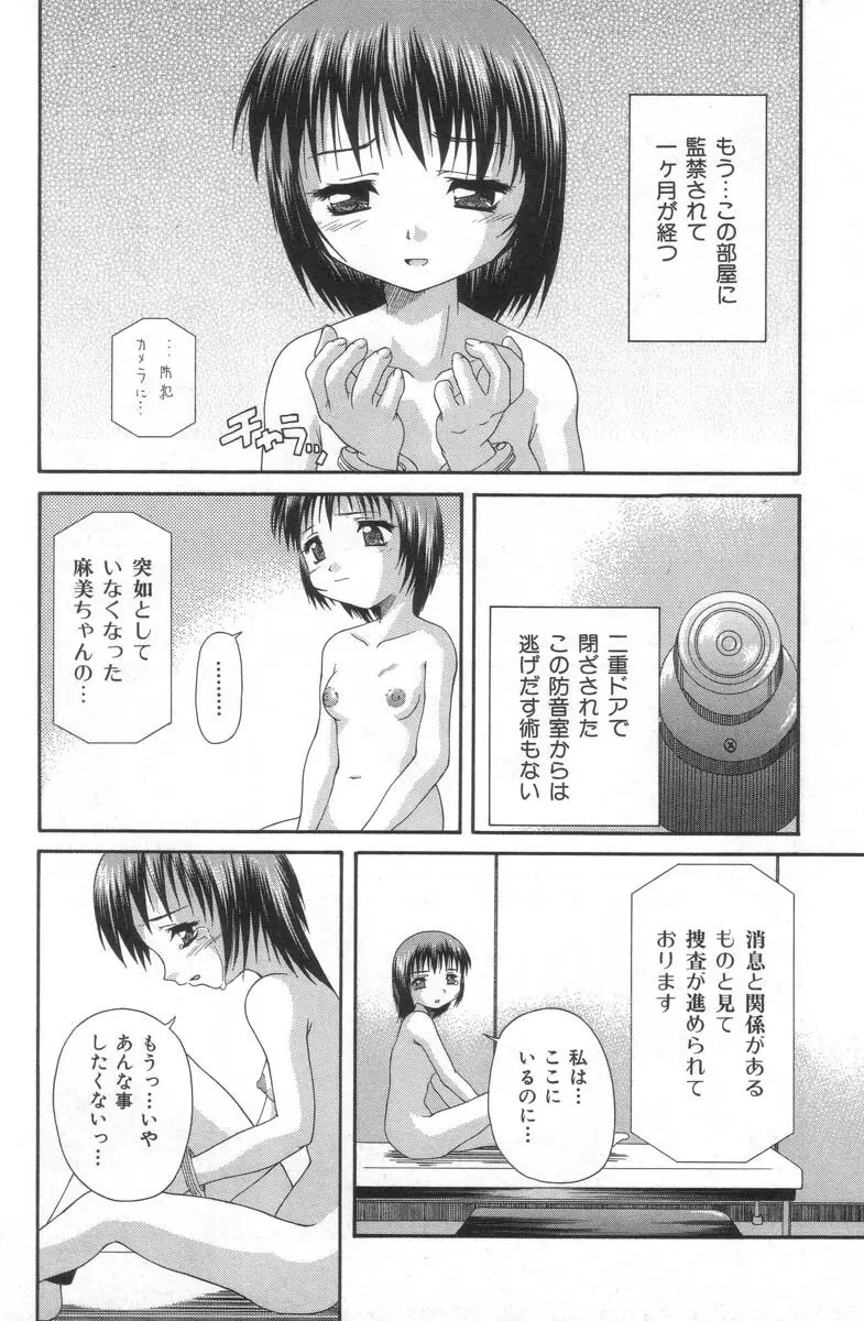 怯えた瞳 Page.101