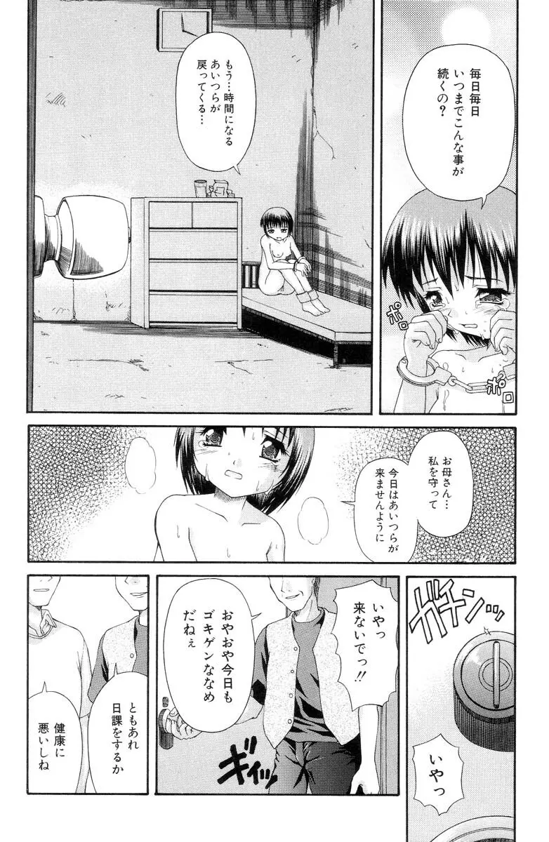 怯えた瞳 Page.102