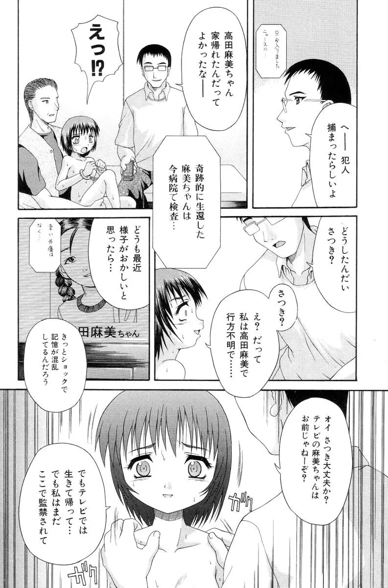 怯えた瞳 Page.113