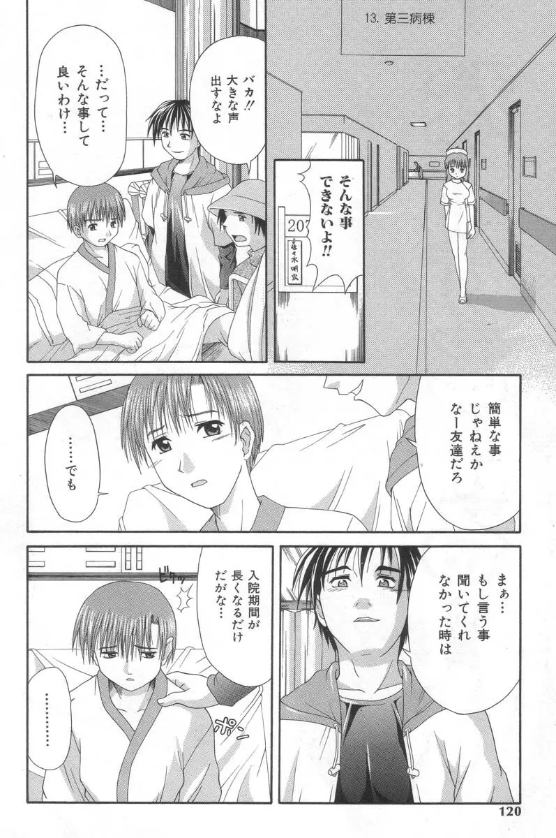 怯えた瞳 Page.116