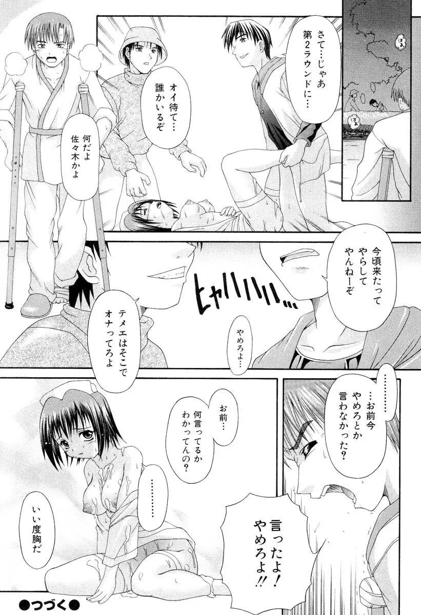 怯えた瞳 Page.130