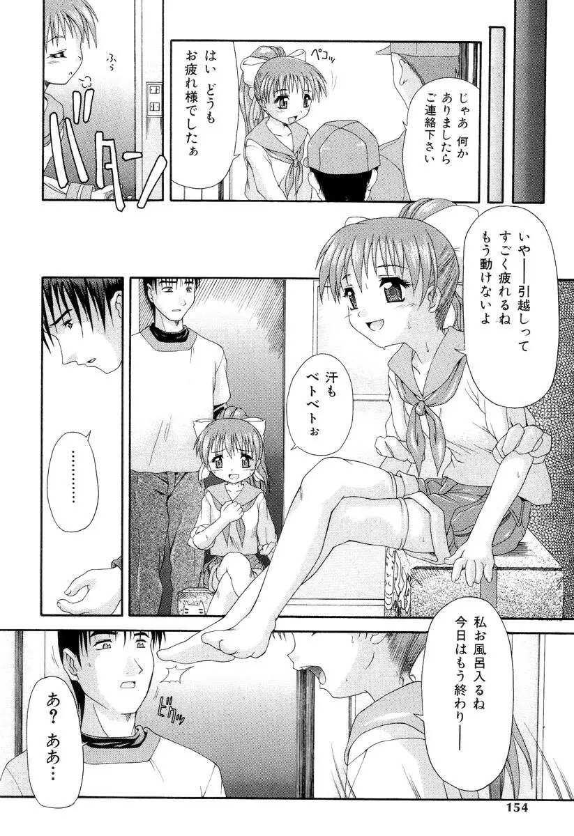 怯えた瞳 Page.150