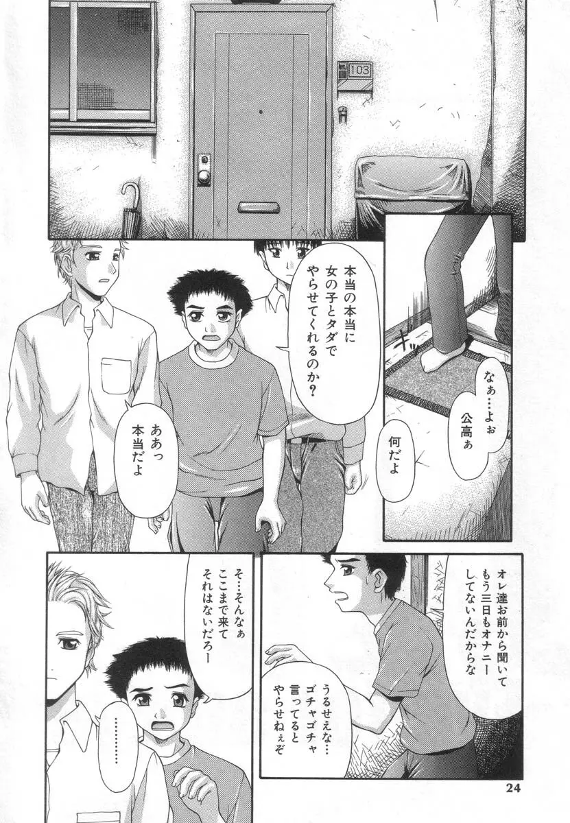 怯えた瞳 Page.20