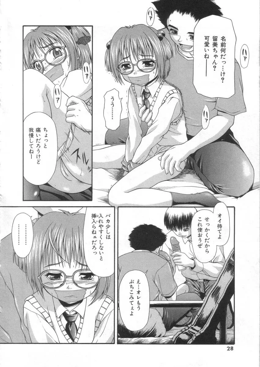 怯えた瞳 Page.24