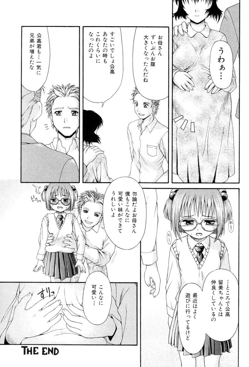 怯えた瞳 Page.34