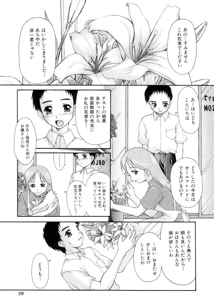 怯えた瞳 Page.35