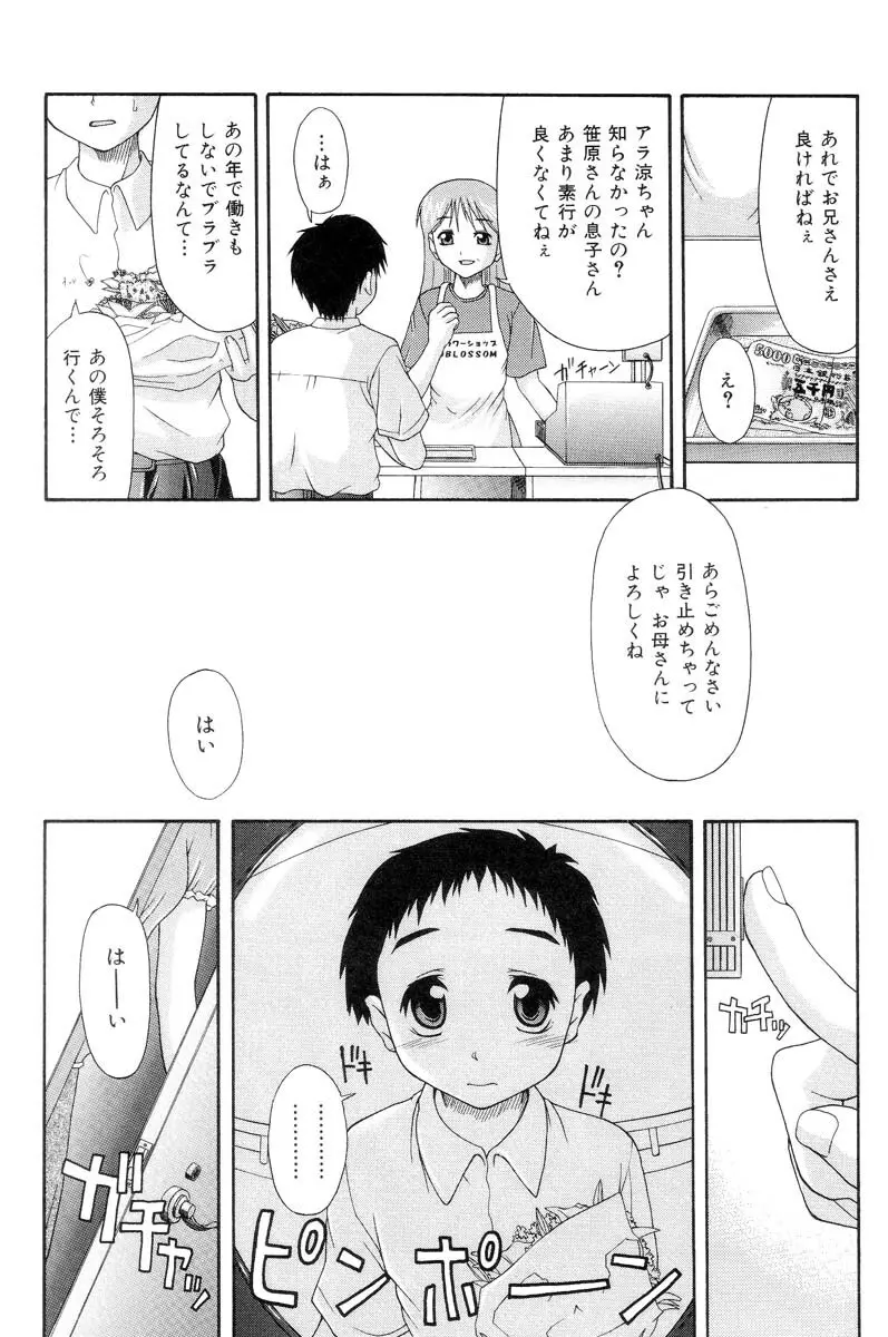 怯えた瞳 Page.36