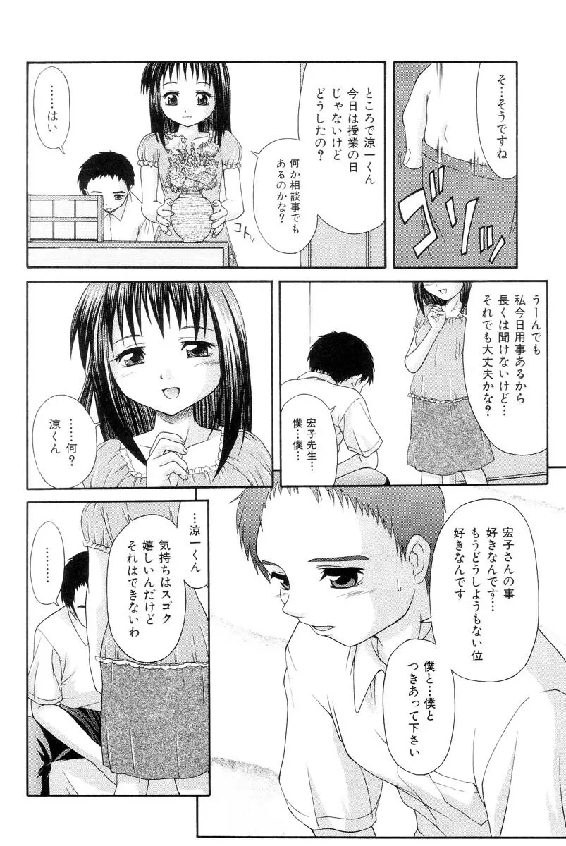 怯えた瞳 Page.40