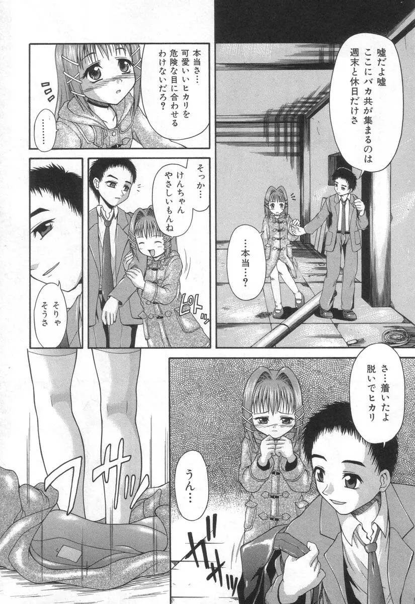 怯えた瞳 Page.5